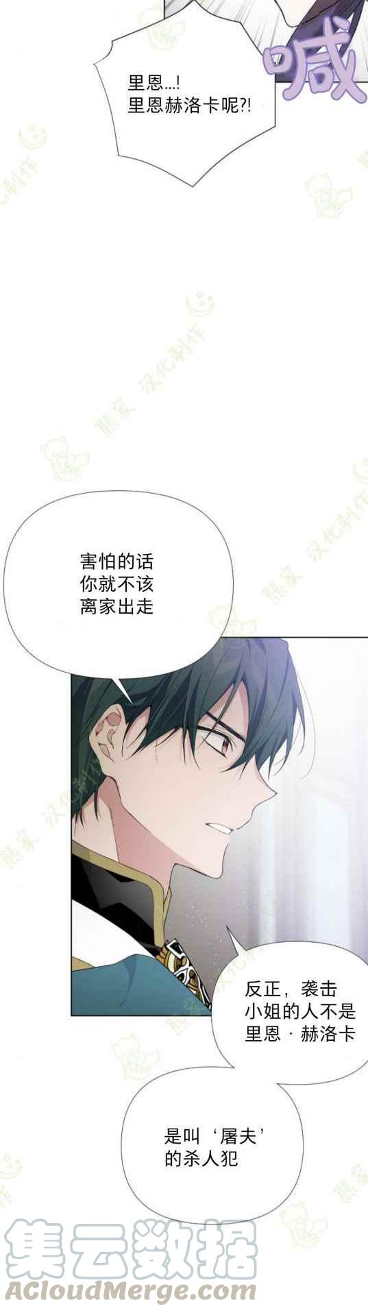 《那个骑士以淑女的身份生活的方式》漫画最新章节第11话免费下拉式在线观看章节第【3】张图片