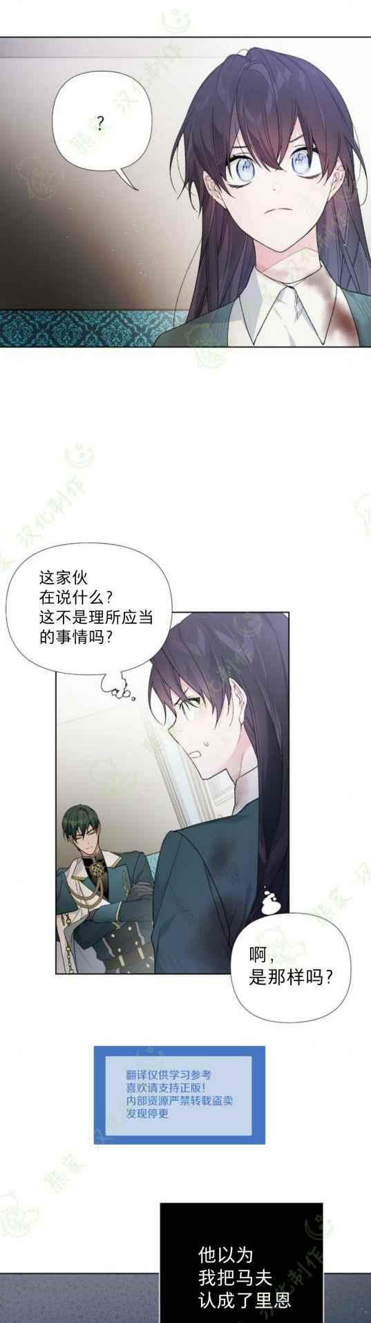 《那个骑士以淑女的身份生活的方式》漫画最新章节第11话免费下拉式在线观看章节第【4】张图片