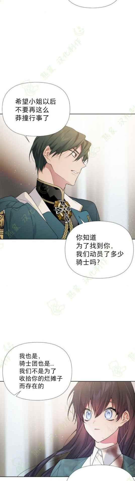 《那个骑士以淑女的身份生活的方式》漫画最新章节第11话免费下拉式在线观看章节第【8】张图片