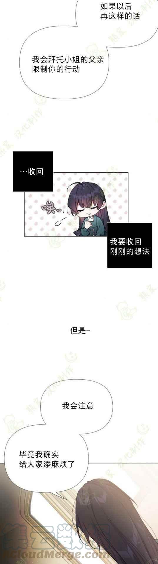 《那个骑士以淑女的身份生活的方式》漫画最新章节第11话免费下拉式在线观看章节第【9】张图片