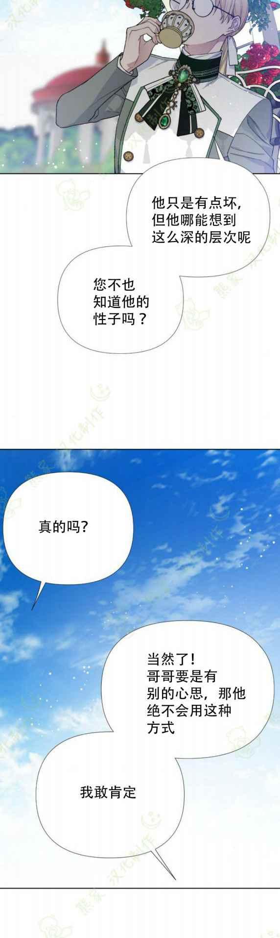 《那个骑士以淑女的身份生活的方式》漫画最新章节第12话免费下拉式在线观看章节第【10】张图片