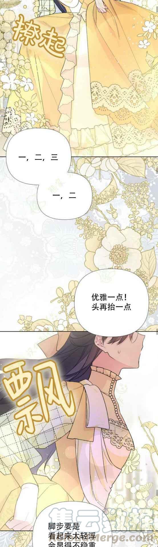 《那个骑士以淑女的身份生活的方式》漫画最新章节第12话免费下拉式在线观看章节第【15】张图片