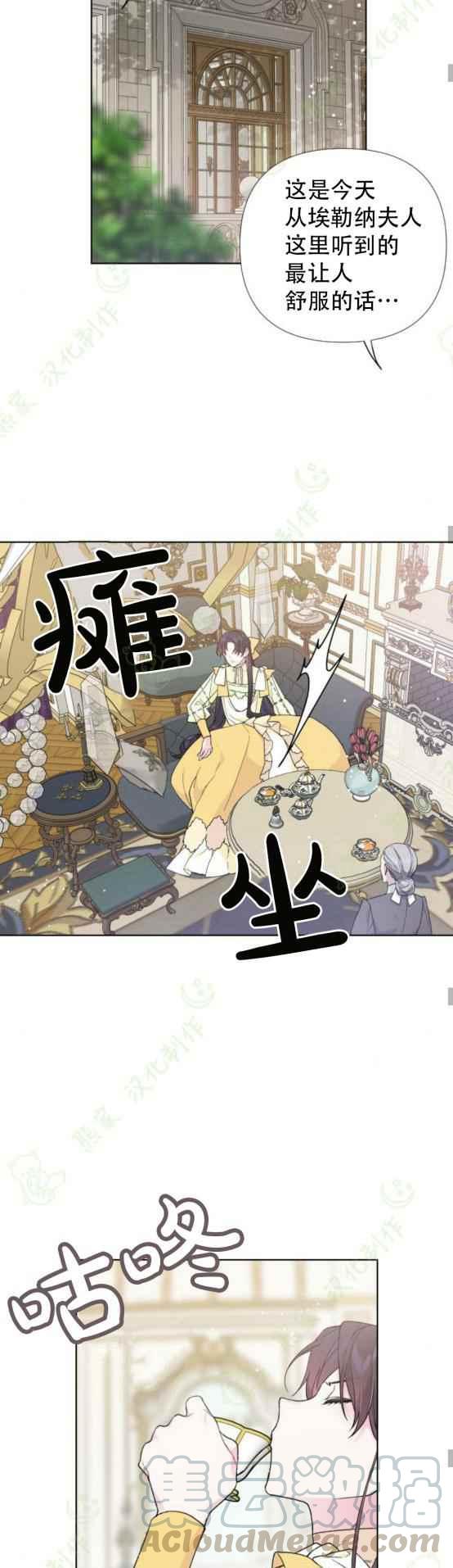 《那个骑士以淑女的身份生活的方式》漫画最新章节第12话免费下拉式在线观看章节第【19】张图片