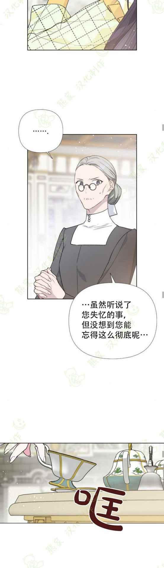 《那个骑士以淑女的身份生活的方式》漫画最新章节第12话免费下拉式在线观看章节第【20】张图片