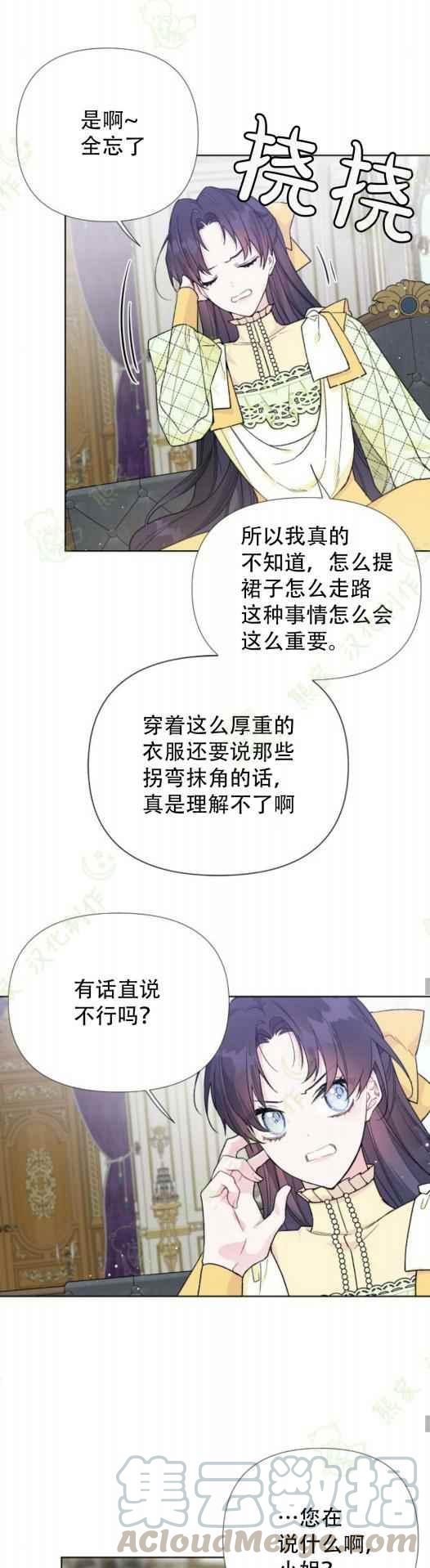 《那个骑士以淑女的身份生活的方式》漫画最新章节第12话免费下拉式在线观看章节第【21】张图片