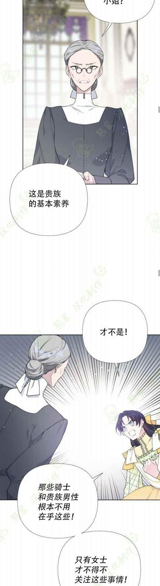 《那个骑士以淑女的身份生活的方式》漫画最新章节第12话免费下拉式在线观看章节第【22】张图片