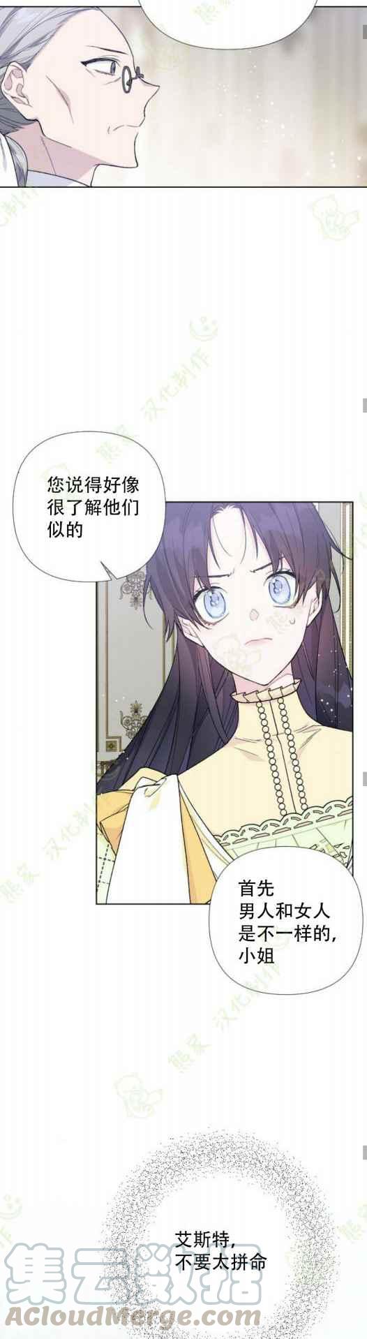 《那个骑士以淑女的身份生活的方式》漫画最新章节第12话免费下拉式在线观看章节第【23】张图片