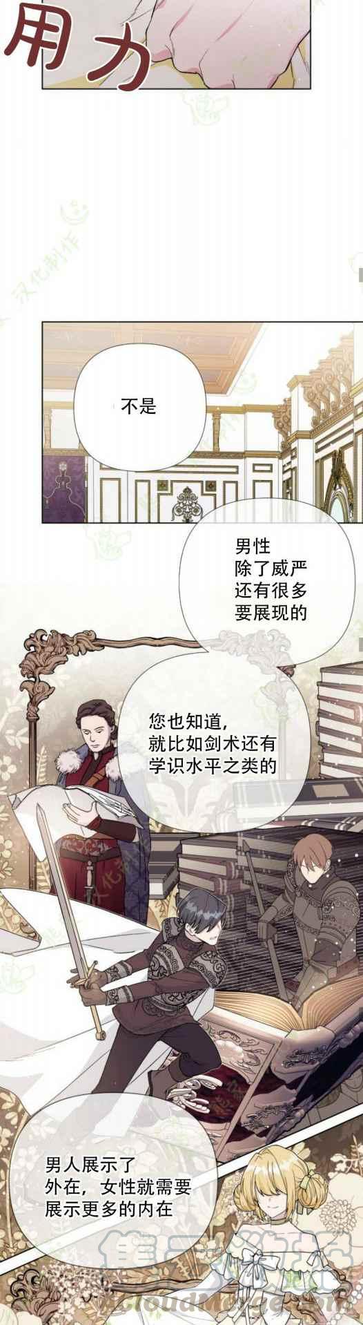 《那个骑士以淑女的身份生活的方式》漫画最新章节第12话免费下拉式在线观看章节第【27】张图片