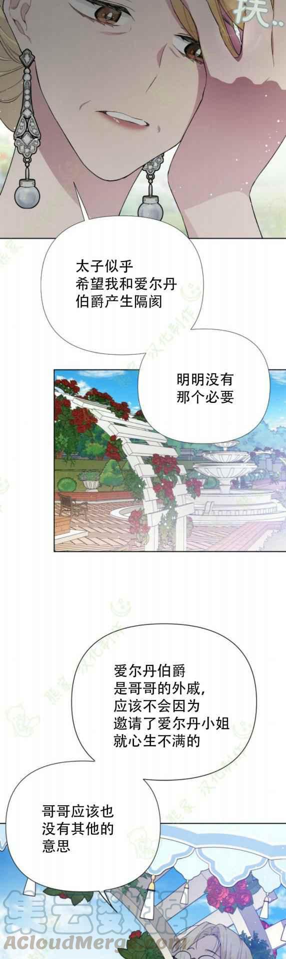 《那个骑士以淑女的身份生活的方式》漫画最新章节第12话免费下拉式在线观看章节第【9】张图片