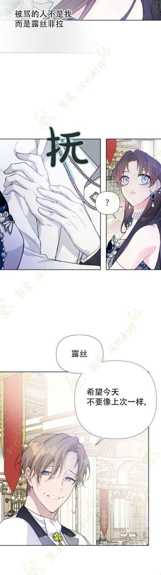 《那个骑士以淑女的身份生活的方式》漫画最新章节第13话免费下拉式在线观看章节第【10】张图片