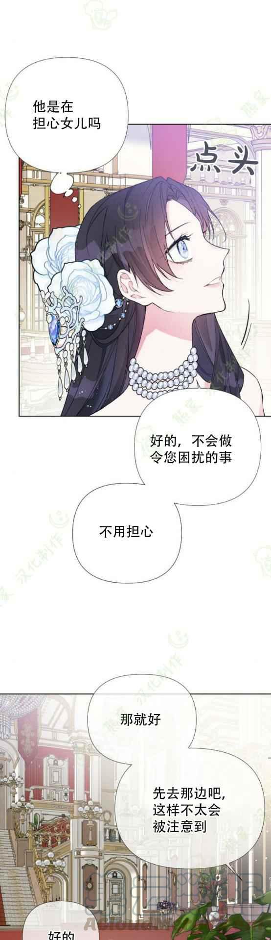 《那个骑士以淑女的身份生活的方式》漫画最新章节第13话免费下拉式在线观看章节第【11】张图片