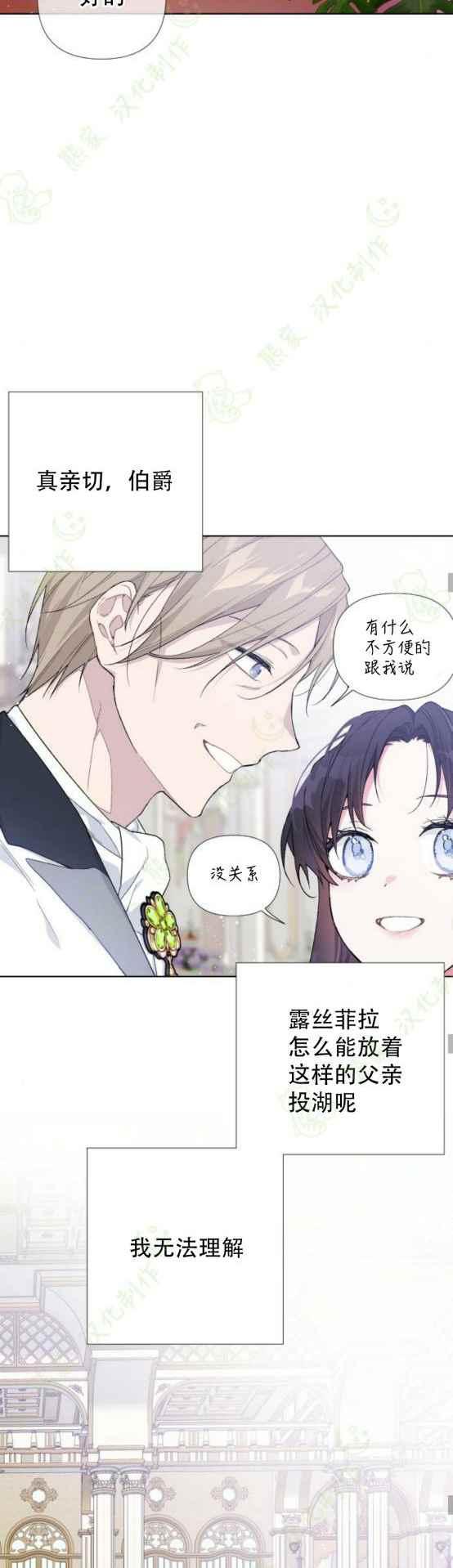 《那个骑士以淑女的身份生活的方式》漫画最新章节第13话免费下拉式在线观看章节第【12】张图片