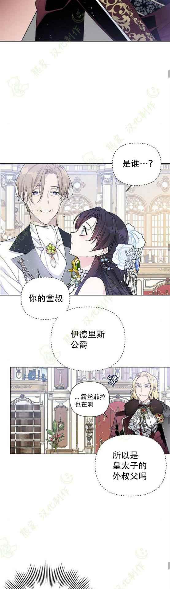 《那个骑士以淑女的身份生活的方式》漫画最新章节第13话免费下拉式在线观看章节第【14】张图片