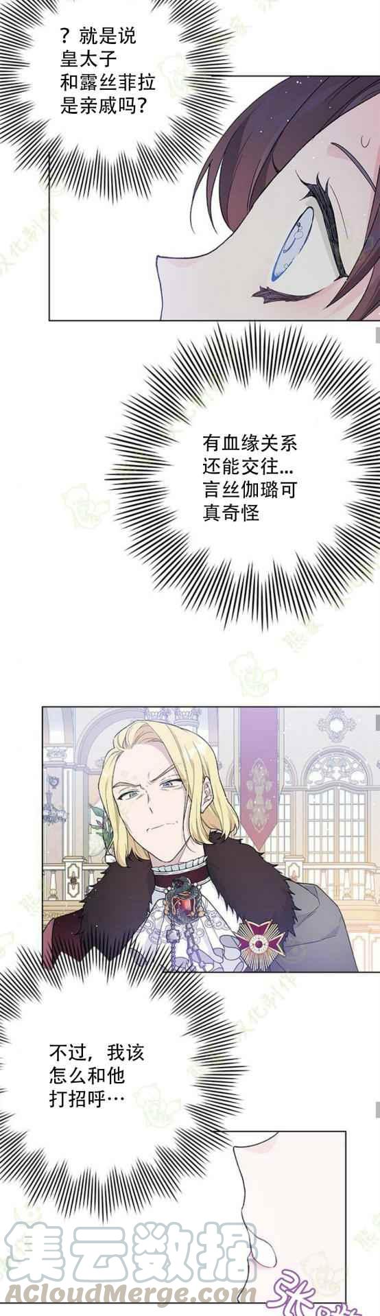 《那个骑士以淑女的身份生活的方式》漫画最新章节第13话免费下拉式在线观看章节第【15】张图片