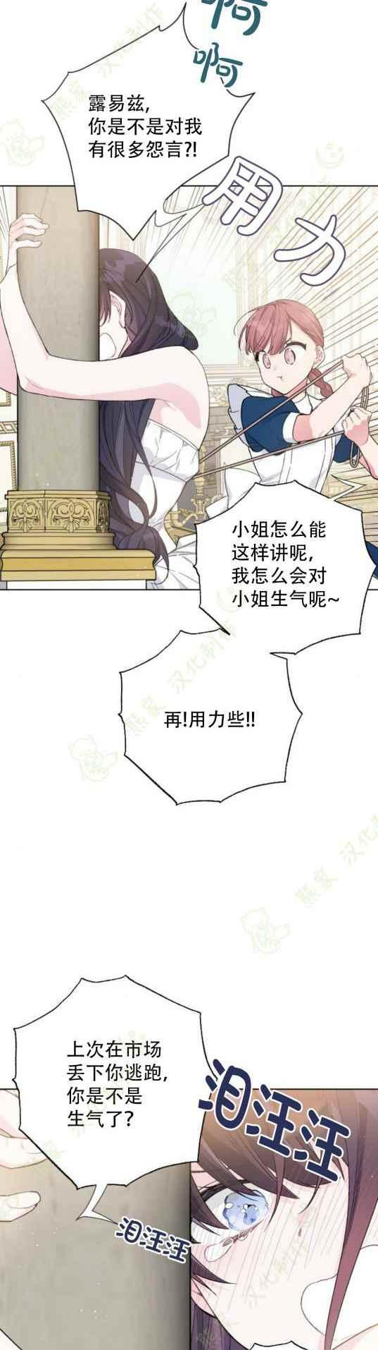 《那个骑士以淑女的身份生活的方式》漫画最新章节第13话免费下拉式在线观看章节第【2】张图片