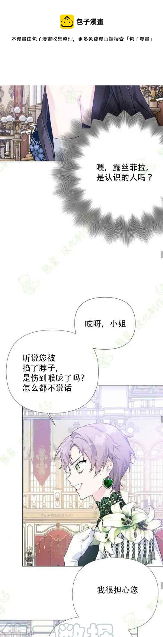 《那个骑士以淑女的身份生活的方式》漫画最新章节第13话免费下拉式在线观看章节第【23】张图片