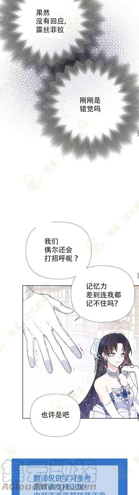 《那个骑士以淑女的身份生活的方式》漫画最新章节第13话免费下拉式在线观看章节第【25】张图片