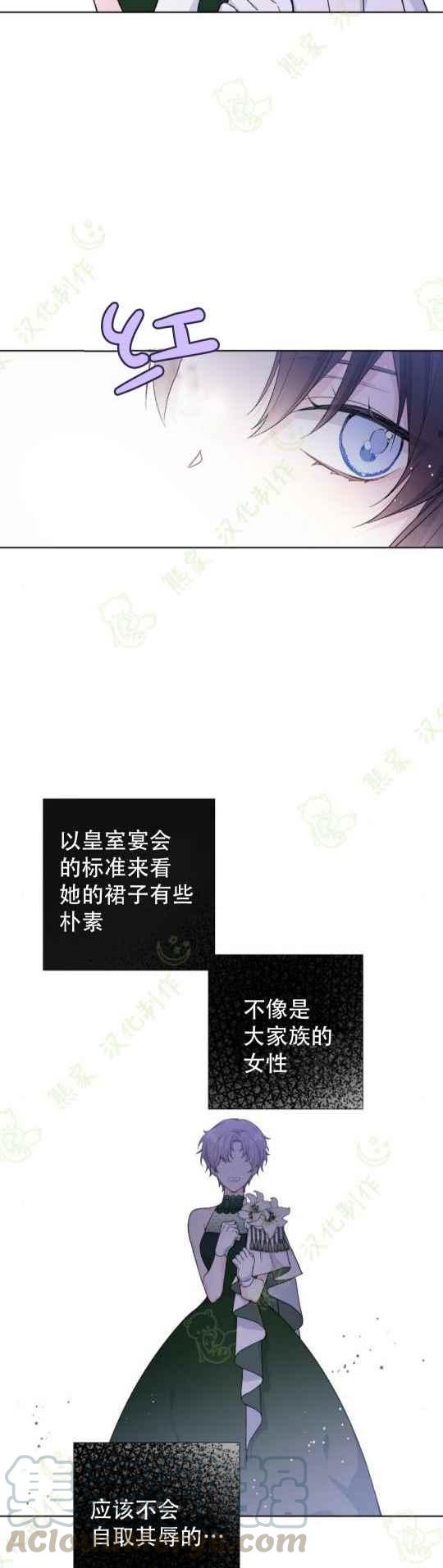 《那个骑士以淑女的身份生活的方式》漫画最新章节第13话免费下拉式在线观看章节第【27】张图片