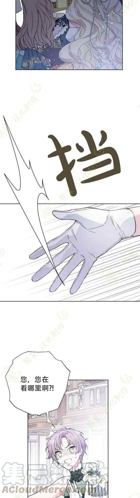 《那个骑士以淑女的身份生活的方式》漫画最新章节第13话免费下拉式在线观看章节第【29】张图片