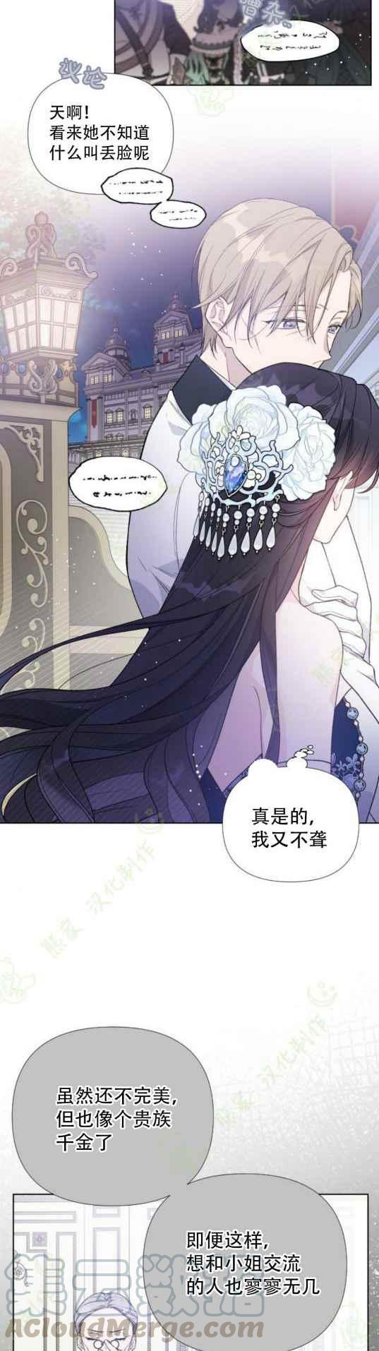 《那个骑士以淑女的身份生活的方式》漫画最新章节第13话免费下拉式在线观看章节第【7】张图片