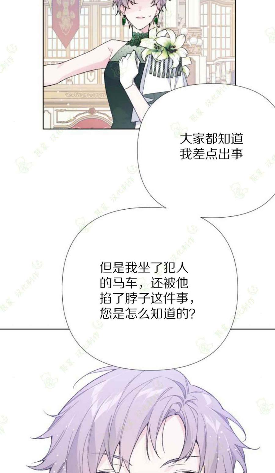 《那个骑士以淑女的身份生活的方式》漫画最新章节第14话免费下拉式在线观看章节第【3】张图片