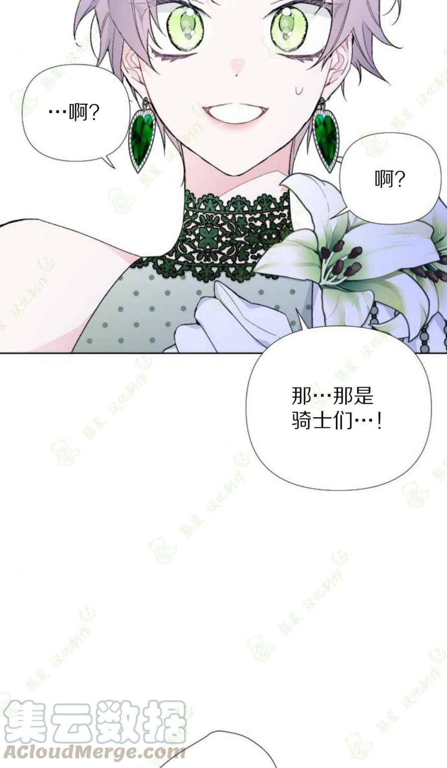 《那个骑士以淑女的身份生活的方式》漫画最新章节第14话免费下拉式在线观看章节第【4】张图片