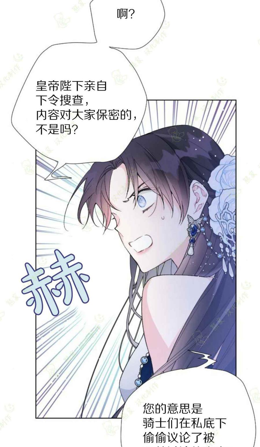 《那个骑士以淑女的身份生活的方式》漫画最新章节第14话免费下拉式在线观看章节第【5】张图片