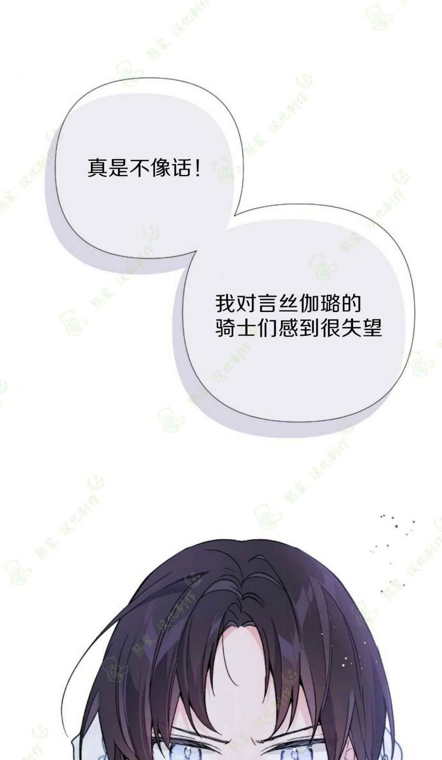 《那个骑士以淑女的身份生活的方式》漫画最新章节第14话免费下拉式在线观看章节第【9】张图片