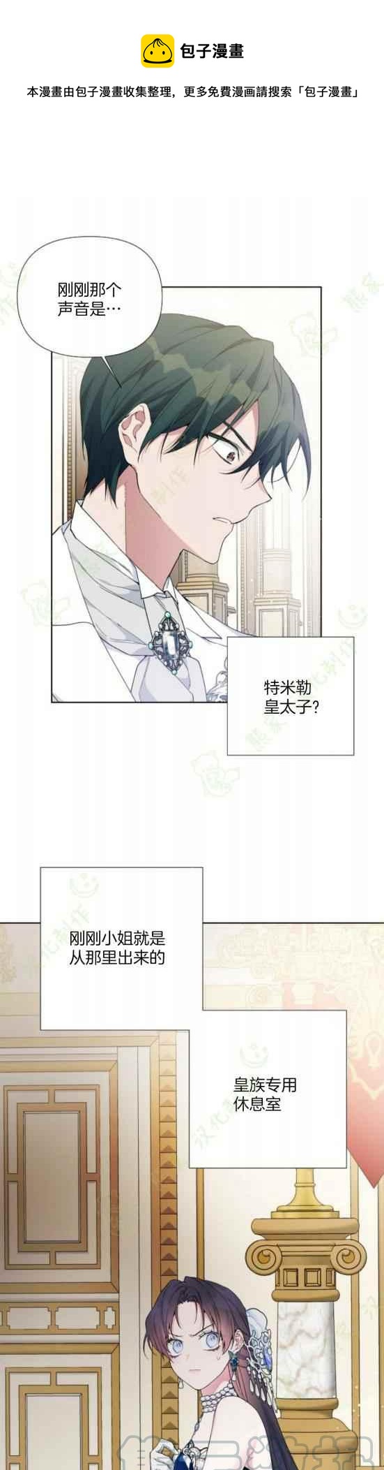 《那个骑士以淑女的身份生活的方式》漫画最新章节第16话免费下拉式在线观看章节第【1】张图片