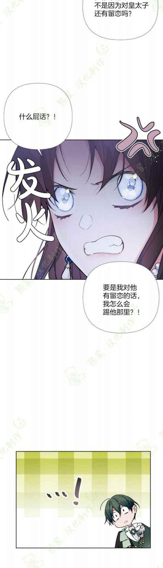 《那个骑士以淑女的身份生活的方式》漫画最新章节第16话免费下拉式在线观看章节第【10】张图片