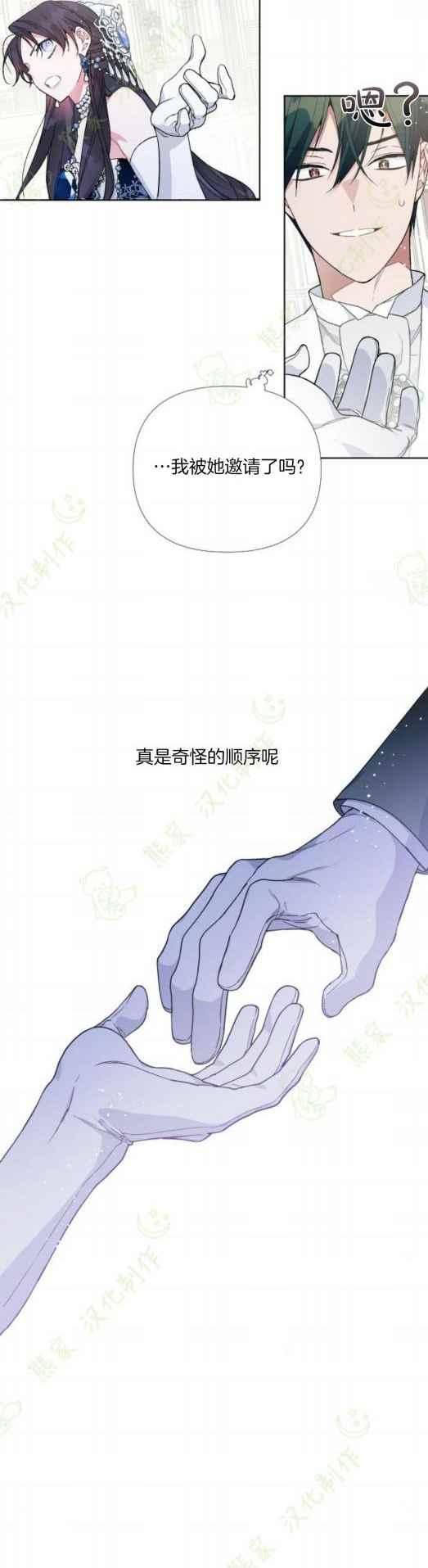 《那个骑士以淑女的身份生活的方式》漫画最新章节第16话免费下拉式在线观看章节第【12】张图片