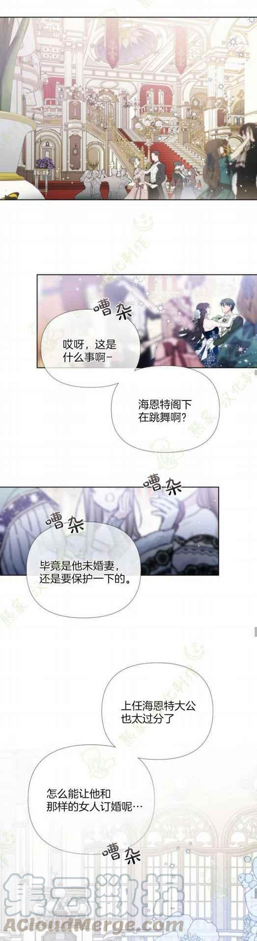 《那个骑士以淑女的身份生活的方式》漫画最新章节第16话免费下拉式在线观看章节第【13】张图片