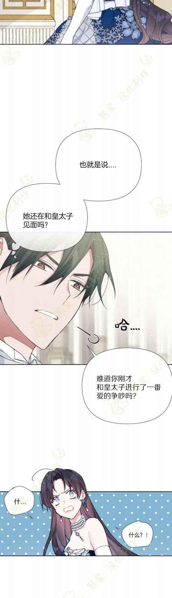 《那个骑士以淑女的身份生活的方式》漫画最新章节第16话免费下拉式在线观看章节第【2】张图片