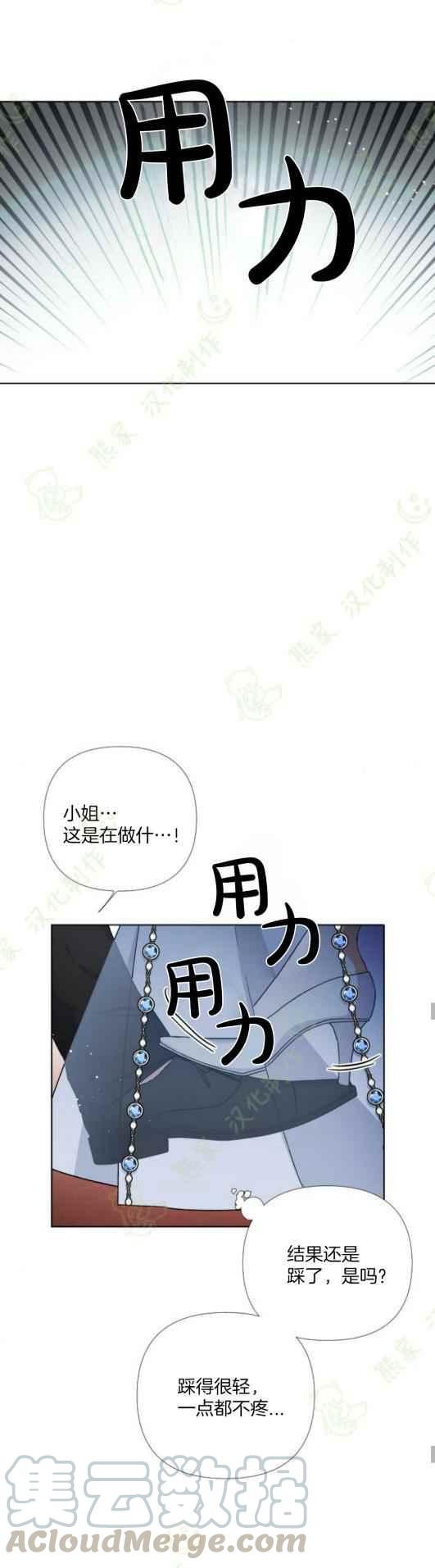 《那个骑士以淑女的身份生活的方式》漫画最新章节第16话免费下拉式在线观看章节第【21】张图片