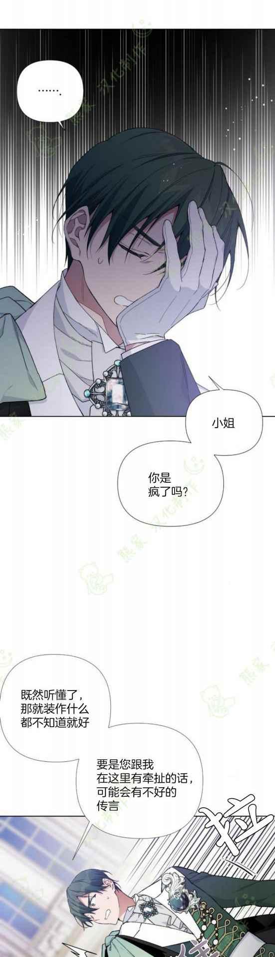 《那个骑士以淑女的身份生活的方式》漫画最新章节第16话免费下拉式在线观看章节第【6】张图片