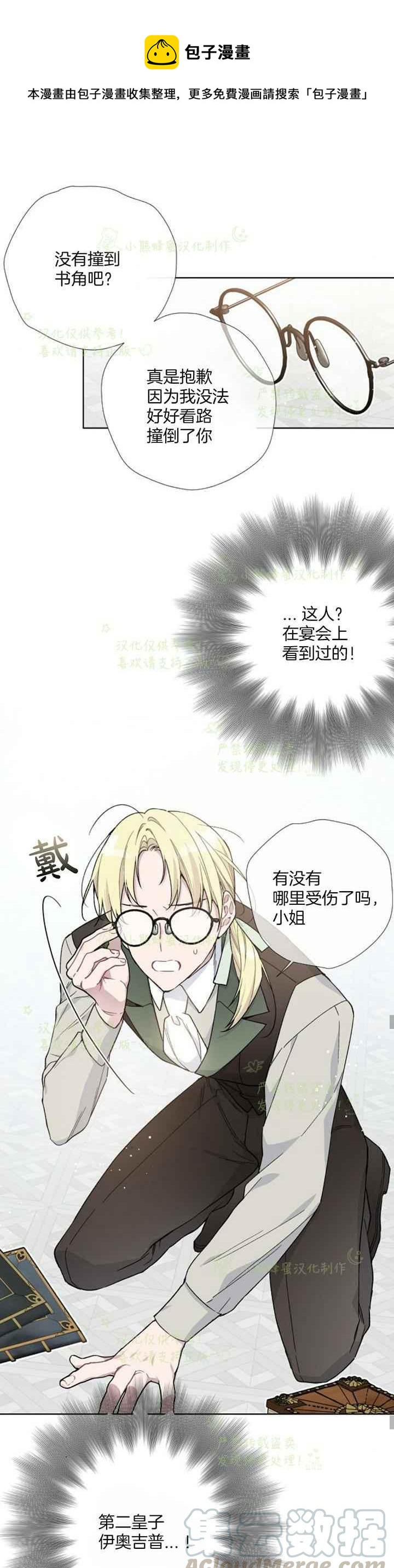 《那个骑士以淑女的身份生活的方式》漫画最新章节第17话免费下拉式在线观看章节第【21】张图片