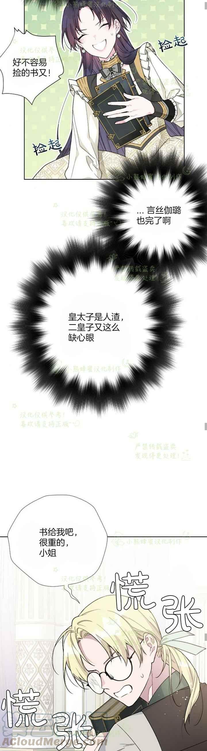 《那个骑士以淑女的身份生活的方式》漫画最新章节第17话免费下拉式在线观看章节第【23】张图片