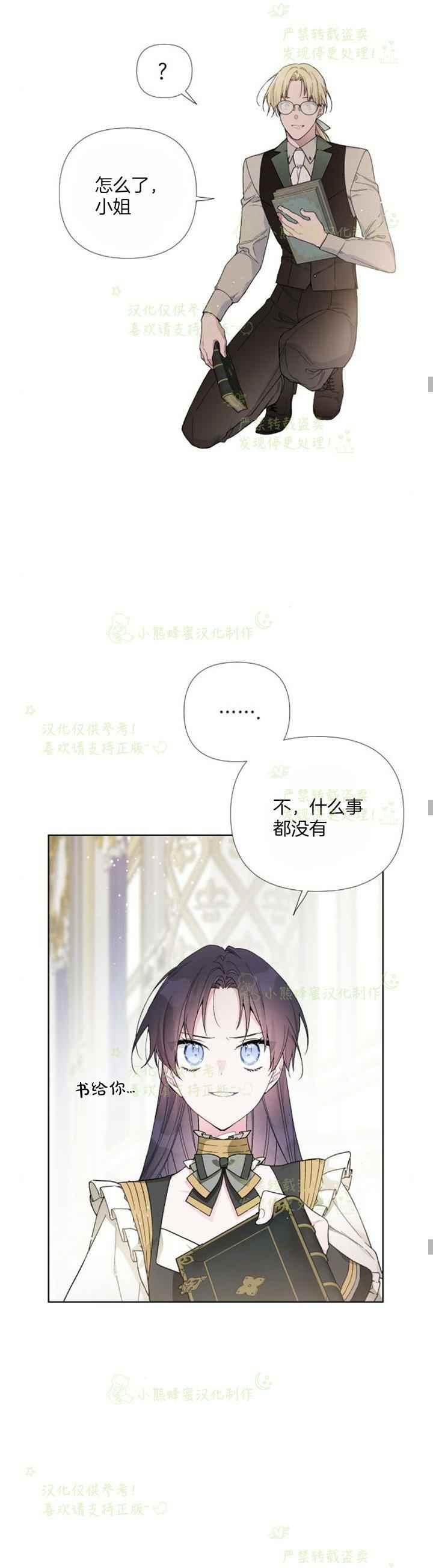 《那个骑士以淑女的身份生活的方式》漫画最新章节第17话免费下拉式在线观看章节第【26】张图片