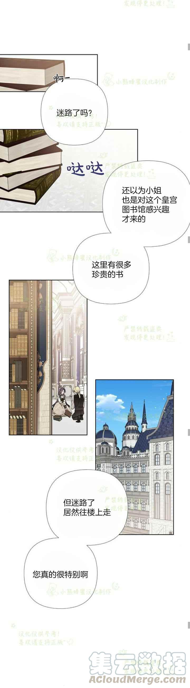 《那个骑士以淑女的身份生活的方式》漫画最新章节第17话免费下拉式在线观看章节第【27】张图片