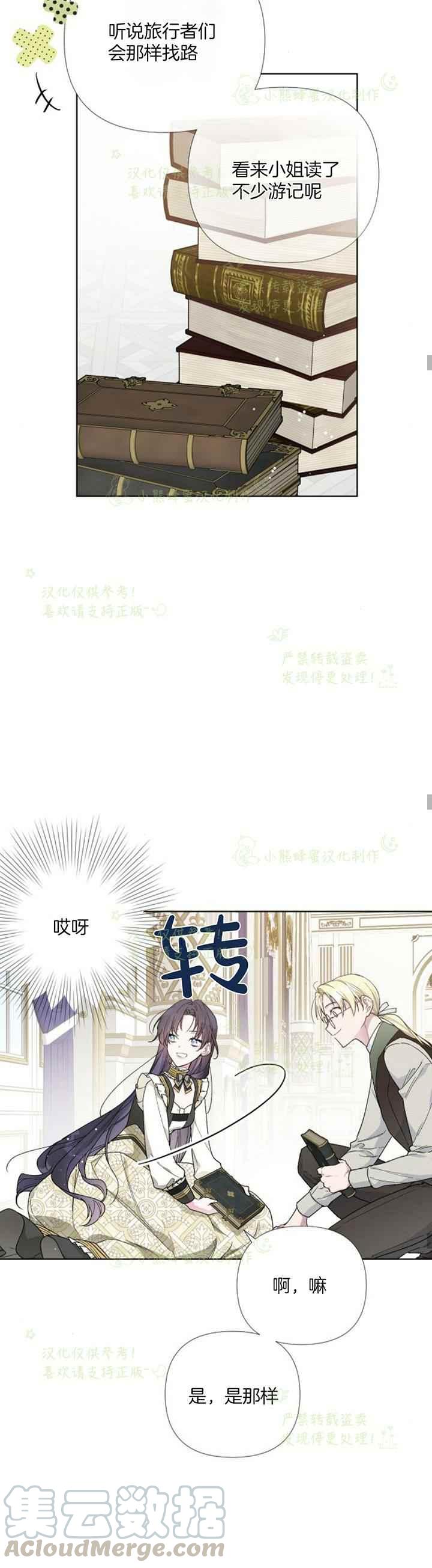 《那个骑士以淑女的身份生活的方式》漫画最新章节第17话免费下拉式在线观看章节第【29】张图片