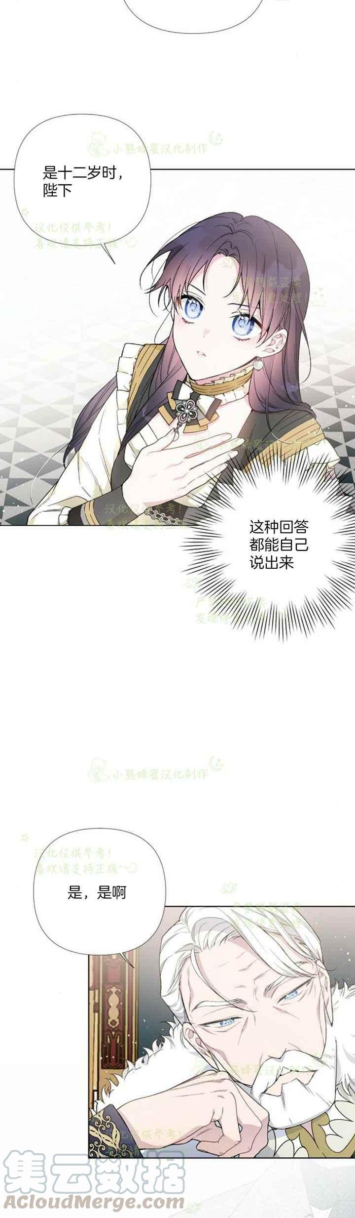 《那个骑士以淑女的身份生活的方式》漫画最新章节第17话免费下拉式在线观看章节第【3】张图片