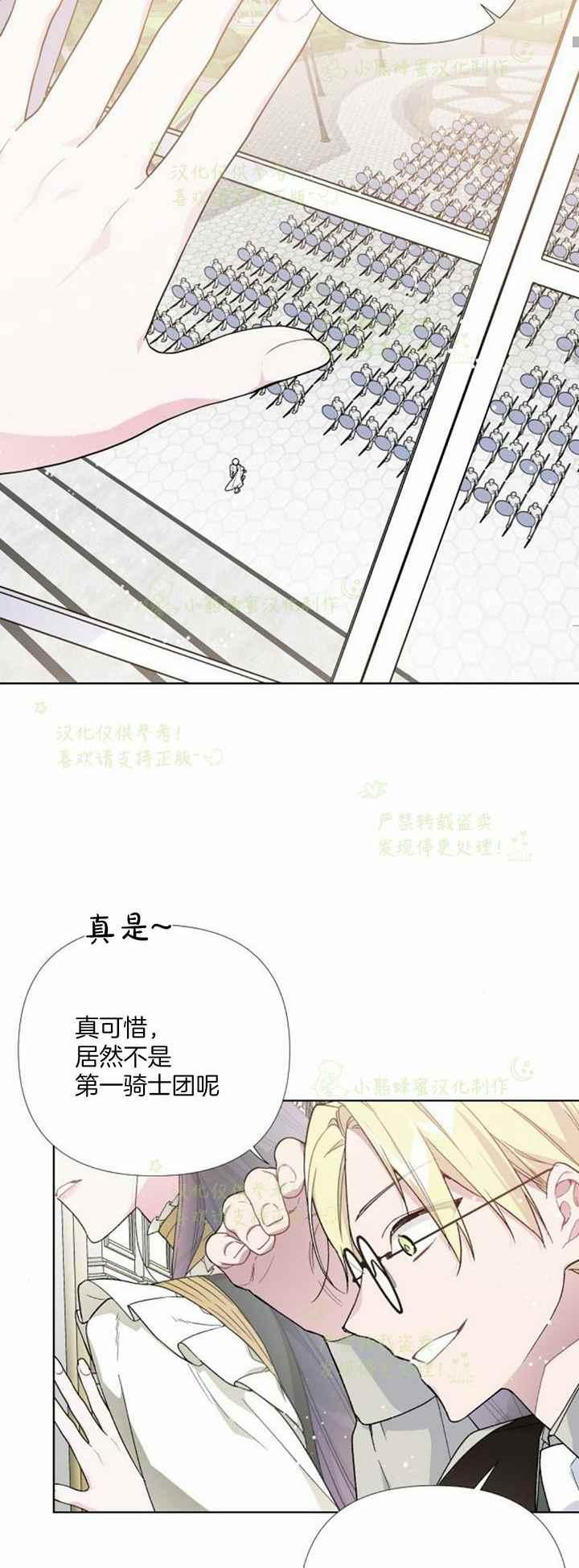 《那个骑士以淑女的身份生活的方式》漫画最新章节第17话免费下拉式在线观看章节第【32】张图片