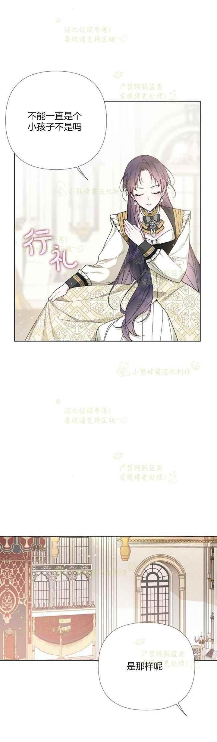 《那个骑士以淑女的身份生活的方式》漫画最新章节第17话免费下拉式在线观看章节第【8】张图片