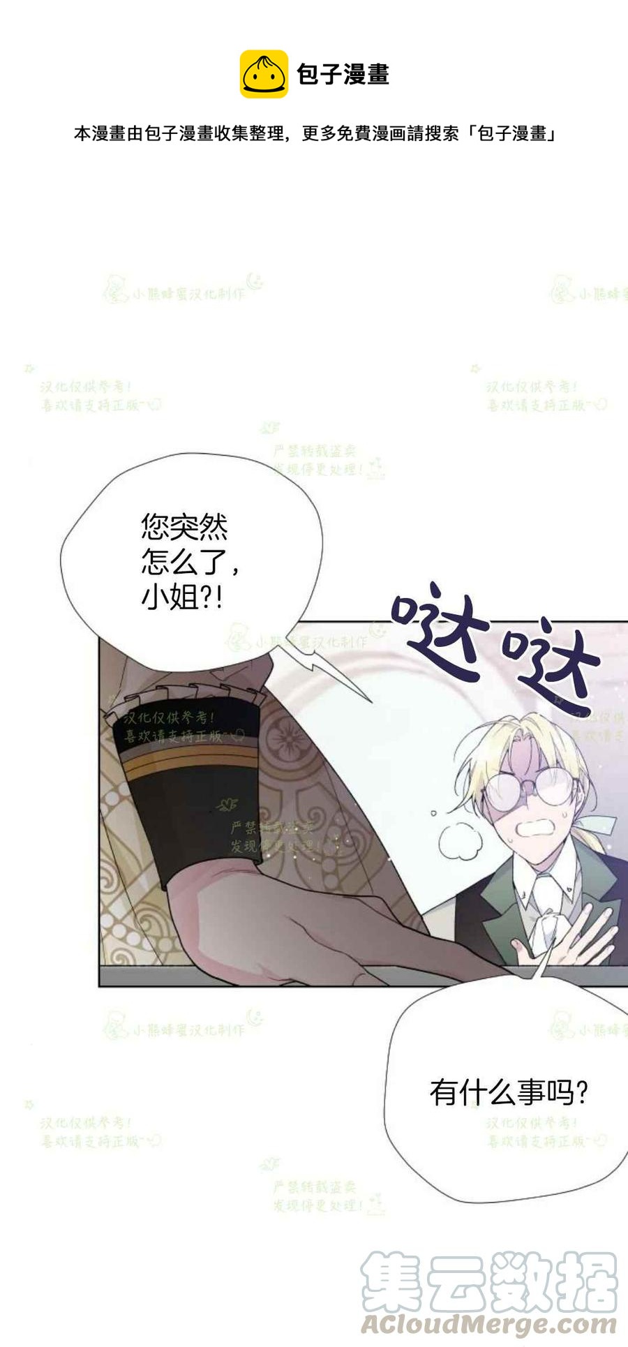 《那个骑士以淑女的身份生活的方式》漫画最新章节第18话免费下拉式在线观看章节第【1】张图片