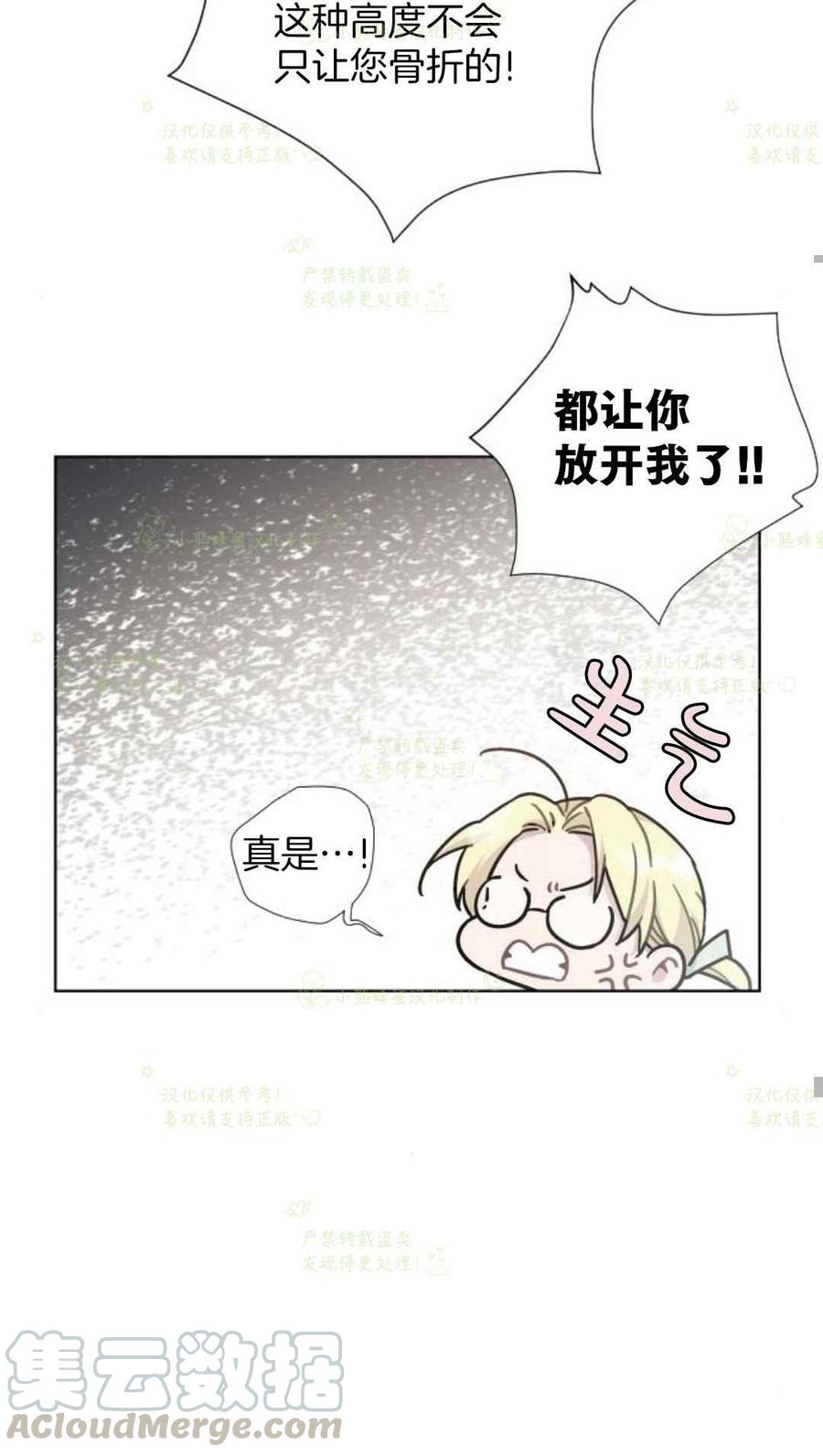 《那个骑士以淑女的身份生活的方式》漫画最新章节第18话免费下拉式在线观看章节第【28】张图片