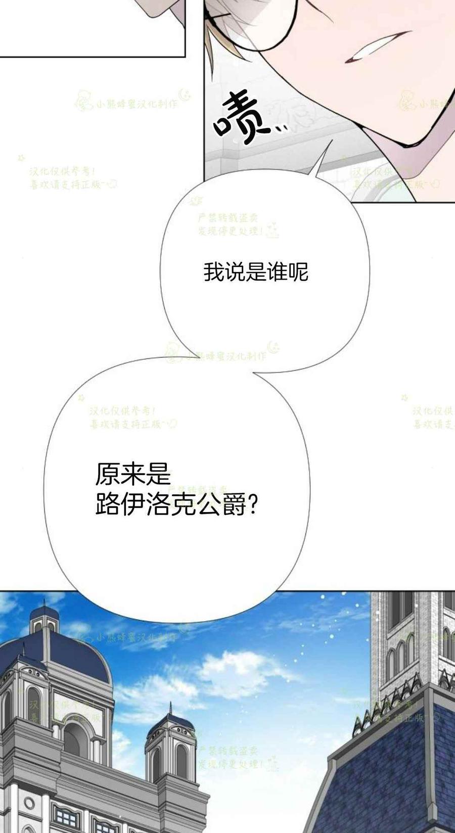 《那个骑士以淑女的身份生活的方式》漫画最新章节第18话免费下拉式在线观看章节第【8】张图片