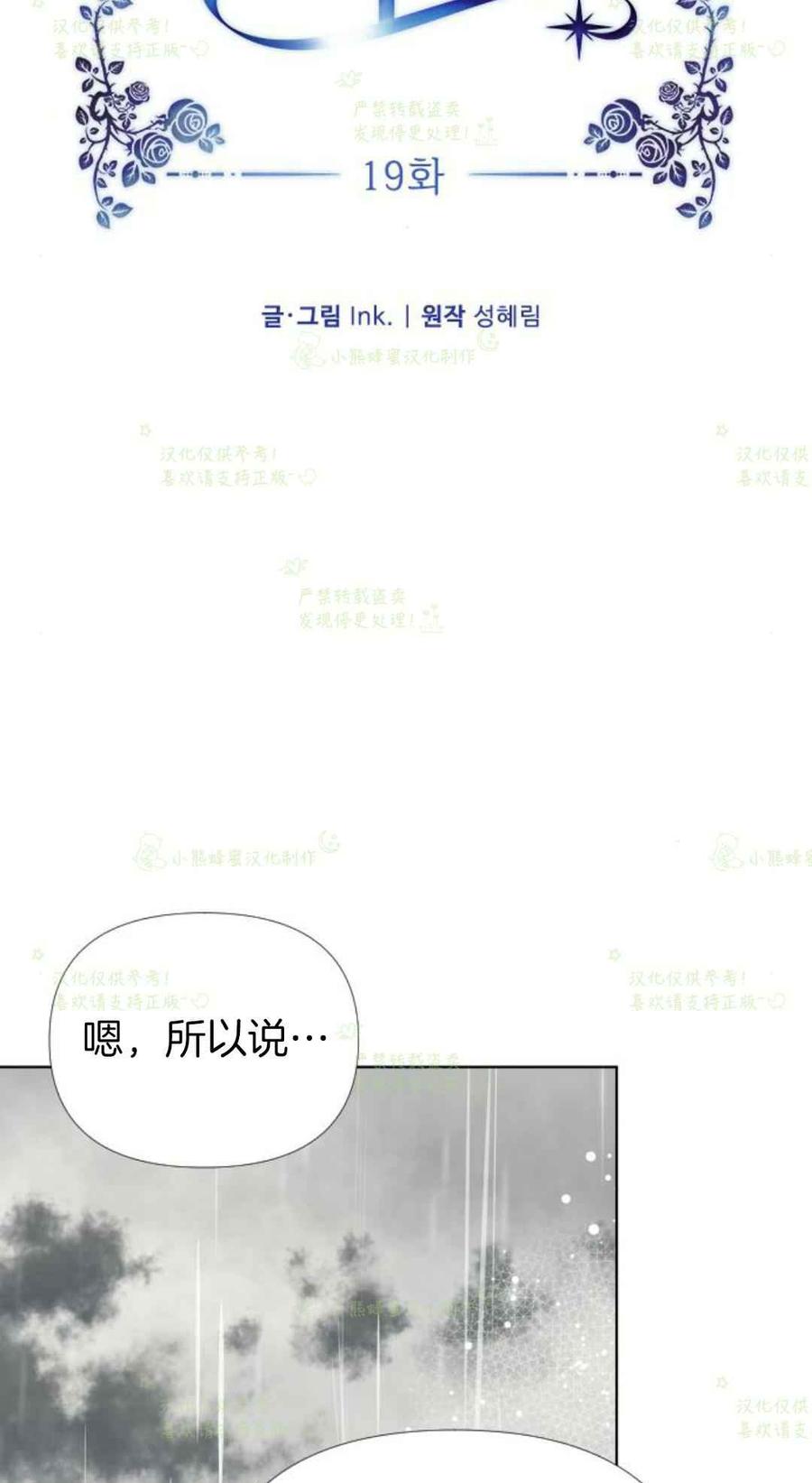 《那个骑士以淑女的身份生活的方式》漫画最新章节第19话免费下拉式在线观看章节第【15】张图片