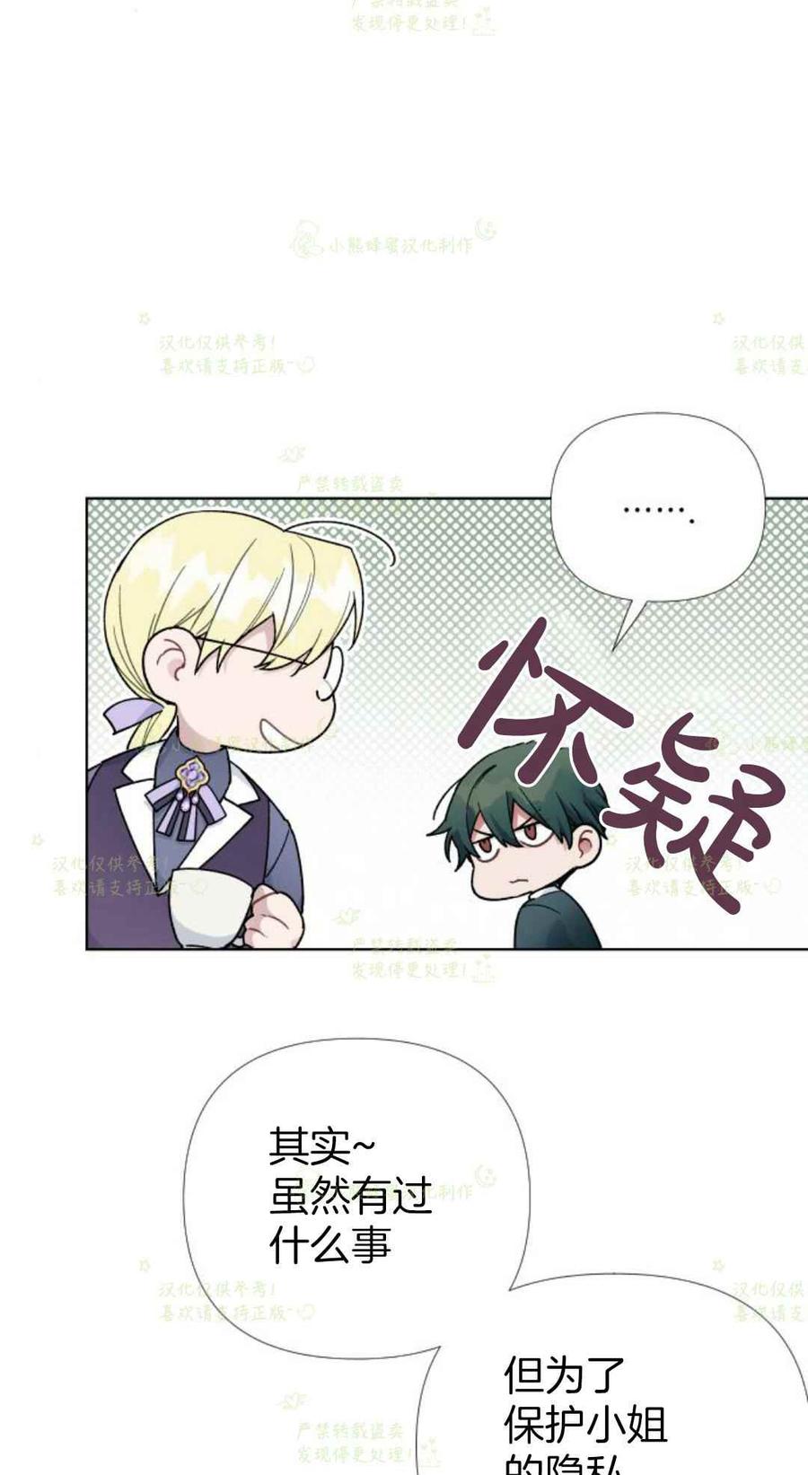 《那个骑士以淑女的身份生活的方式》漫画最新章节第19话免费下拉式在线观看章节第【17】张图片