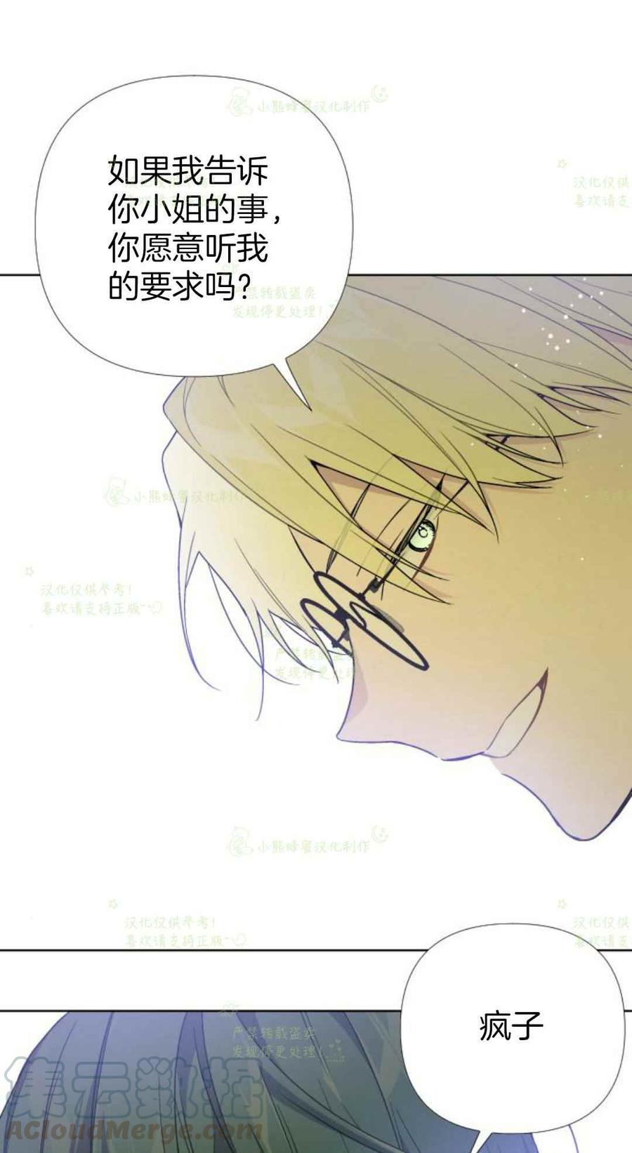 《那个骑士以淑女的身份生活的方式》漫画最新章节第19话免费下拉式在线观看章节第【19】张图片