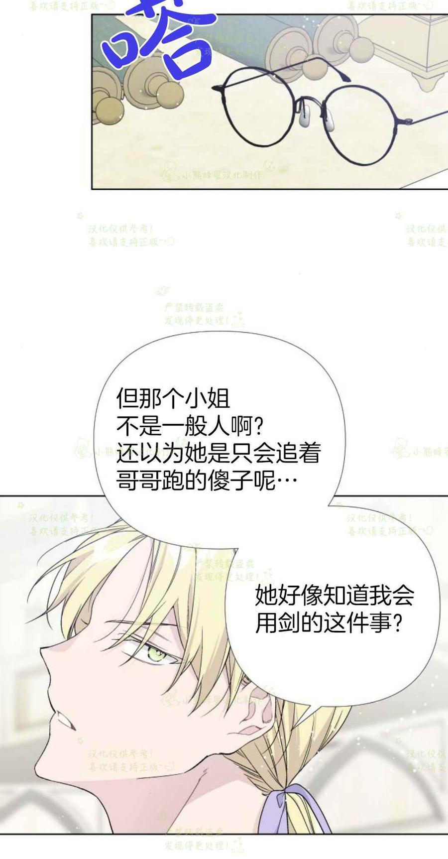 《那个骑士以淑女的身份生活的方式》漫画最新章节第19话免费下拉式在线观看章节第【23】张图片